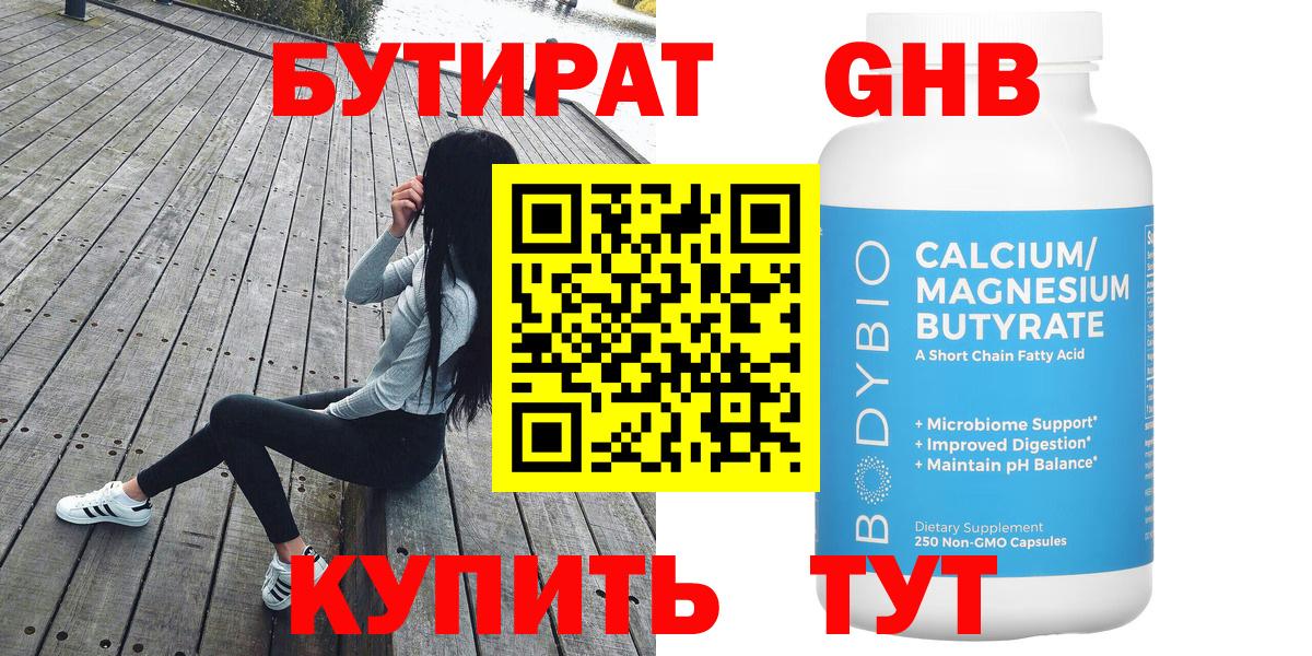 Бутират 99% Нижнекамск