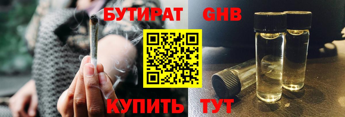 Бутират Butirat  Вход с VPN  БУТИРАТ  Нижнекамск 