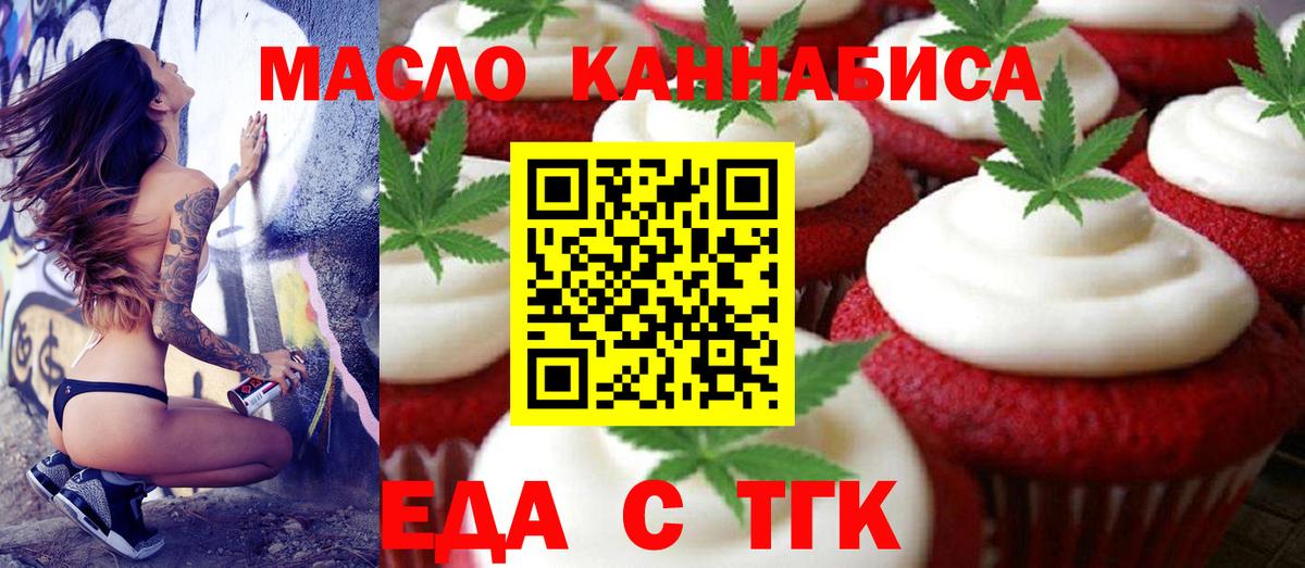 Еда ТГК марихуана Нижнекамск