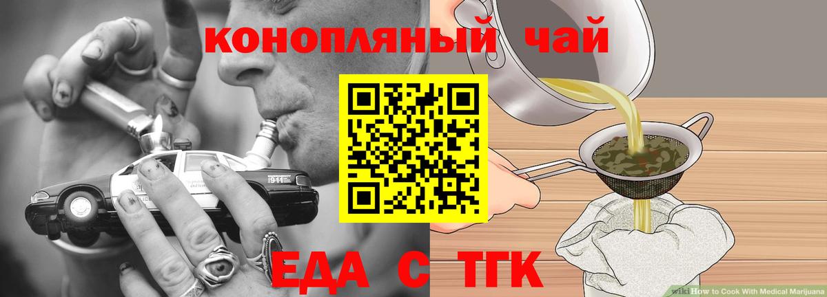 Еда ТГК марихуана  Вход с VPN  Нижнекамск 