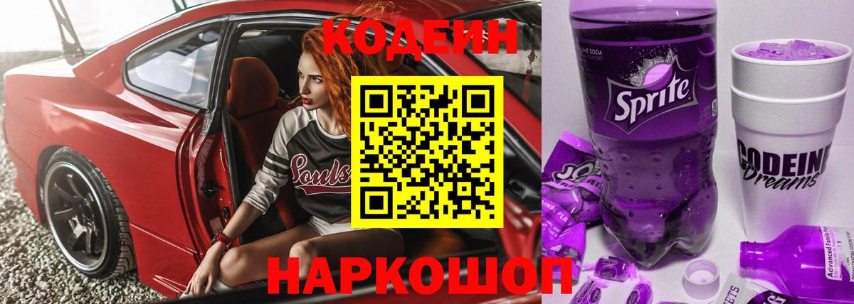 Кодеин напиток Lean (лин)  Вход с VPN  Codein напиток Lean (лин)  Нижнекамск 