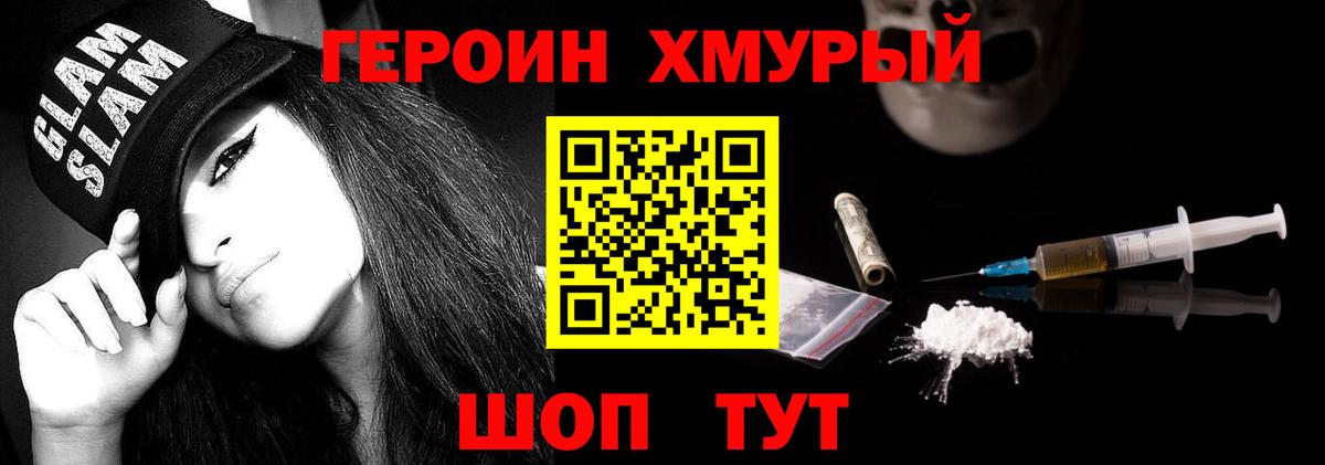 Героин хмурый Нижнекамск