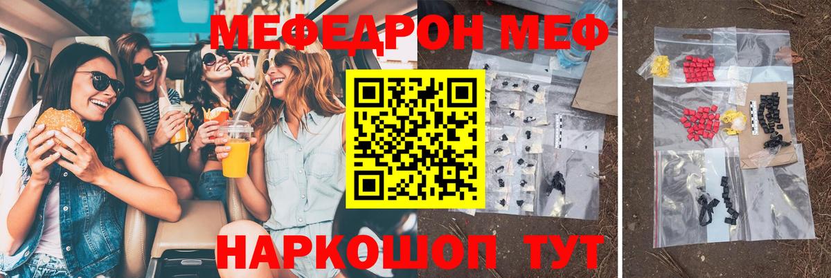 МЕФ мука  Вход с VPN  цены   МЕФ кристаллы  Нижнекамск 